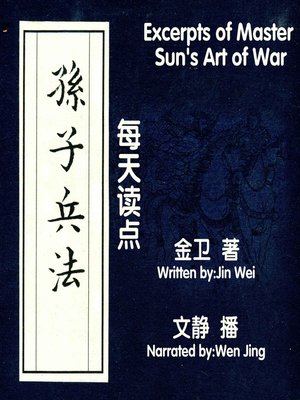 cover image of 每天读点孙子兵法